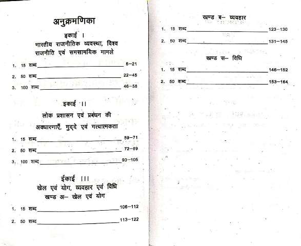 HARDIYA RAS MAINS EXAM VOL-3