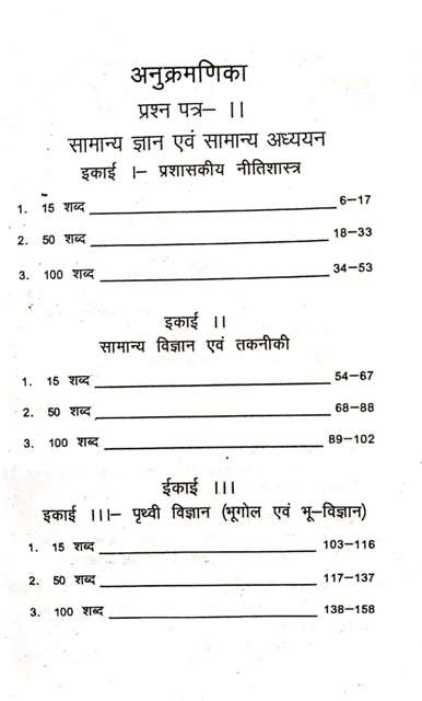 HARDIYA RAS MAINS EXAM VOL-2
