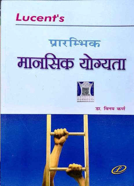 LUCENT PRARAMBHIK MANSIK YOGYATA