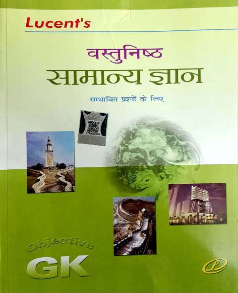 LUCENT VASTUNISTH SAMANYA GYAN 11th edition 2020