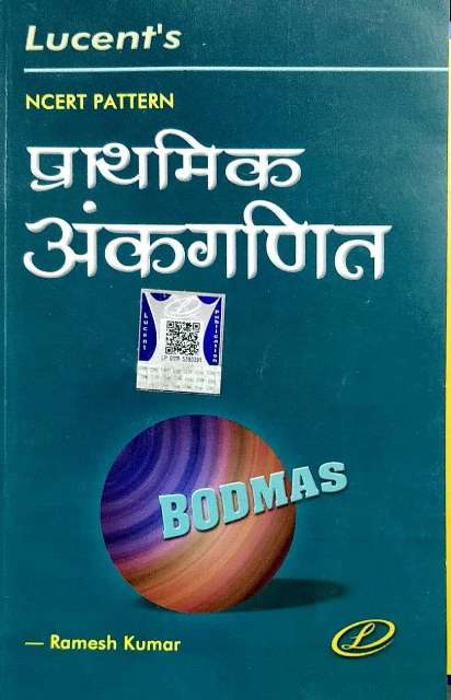 LUCENT PRATHMIC ANKGANIT