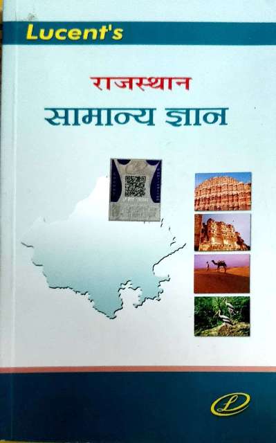 LUCENT RAJASTHAN SAMANYA GYAN H