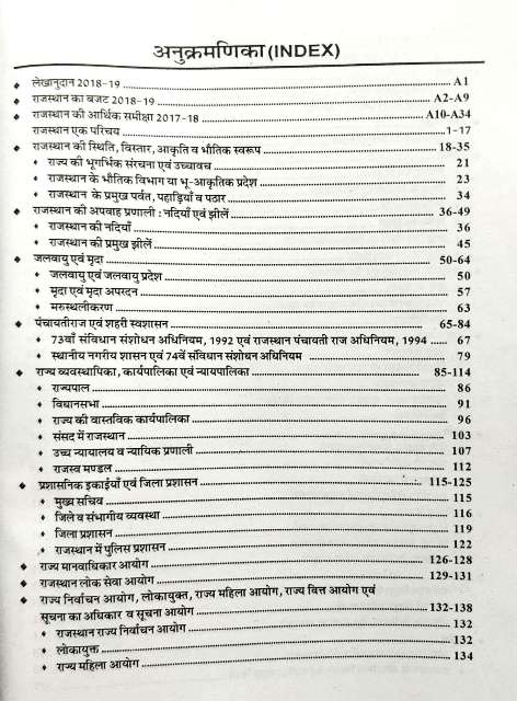 LAKSHYA RAJASTHAN 2019 vol-1