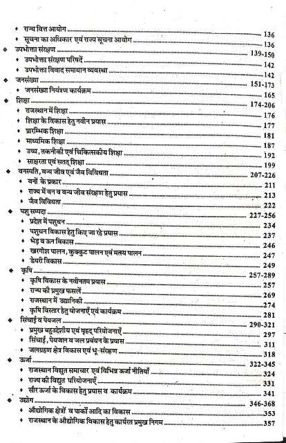 LAKSHYA RAJASTHAN 2019 vol-1