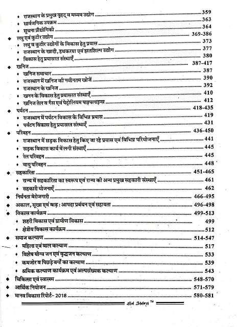 LAKSHYA RAJASTHAN 2019 vol-1