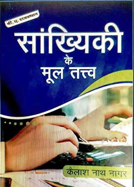 SANKHIYIKI KE MOOL TATAV