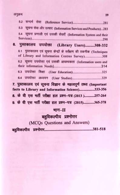 KVS LIBRARIAN REQUIREMENT EXAM