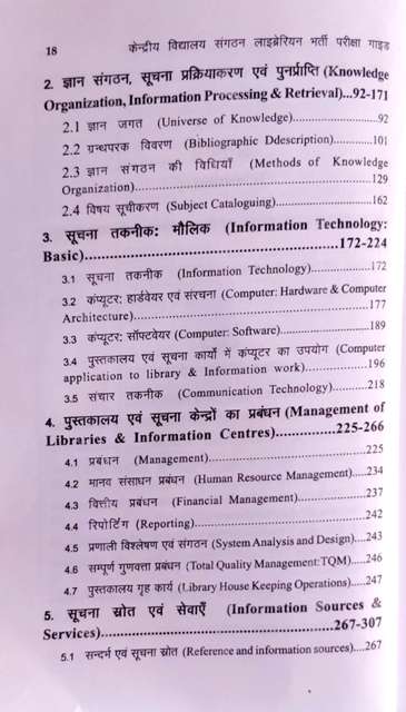 KVS LIBRARIAN REQUIREMENT EXAM