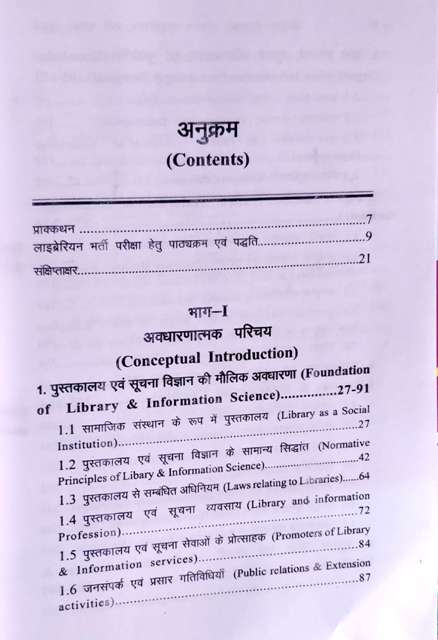 KVS LIBRARIAN REQUIREMENT EXAM