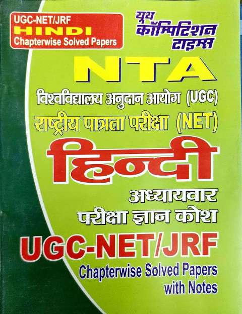 YOUTH UGC NET HINDI SOLVED PAPER