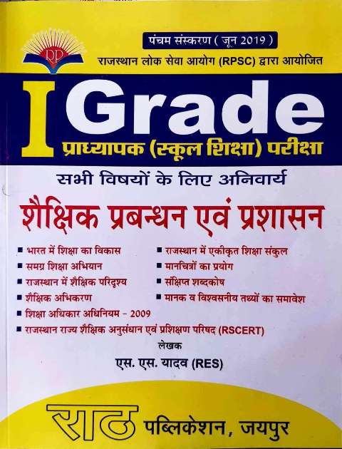 RATH FIRST GRADE SHAKSHIK PRABHAND AVM PRASHASAN