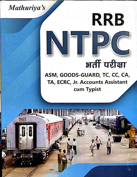 MATHURIYA RRB NTPC BOOK