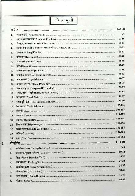 MATHURIYA RRB NTPC BOOK