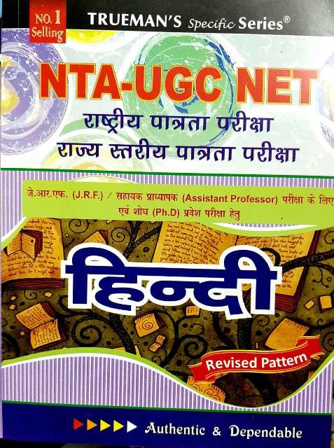 TRUEMANS NTA UGC NET HINDI