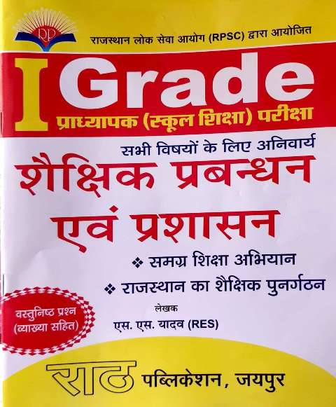 RATH FIRST GRADE SHAKSHIK PRABHAND AVM PRASHASAN OBJECTIVE