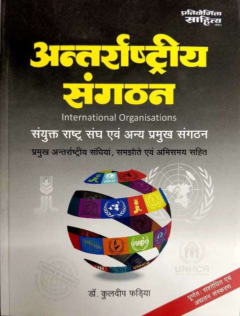INTERNATIONAL ORGANISATIONS WRITTEN BY Dr KULDEEP FADIYA