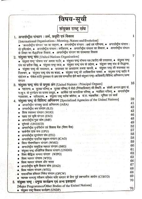 PRATIYOGITA SAHITYA ANTERRASTRIYA SANGATHAN