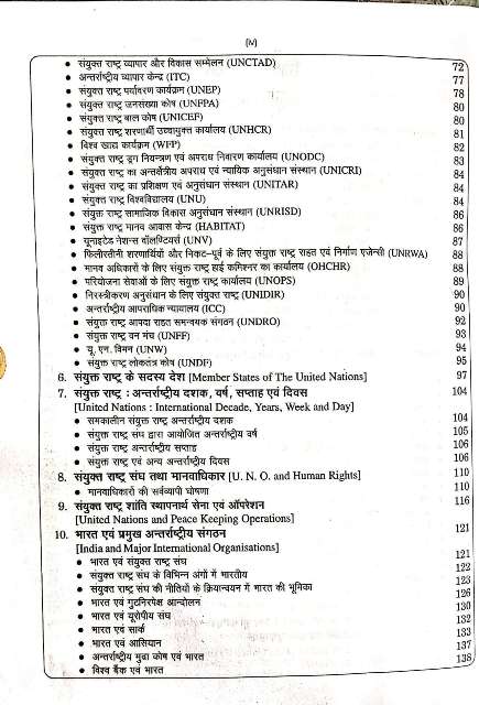 PRATIYOGITA SAHITYA ANTERRASTRIYA SANGATHAN