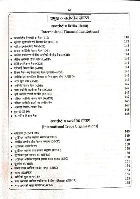 PRATIYOGITA SAHITYA ANTERRASTRIYA SANGATHAN