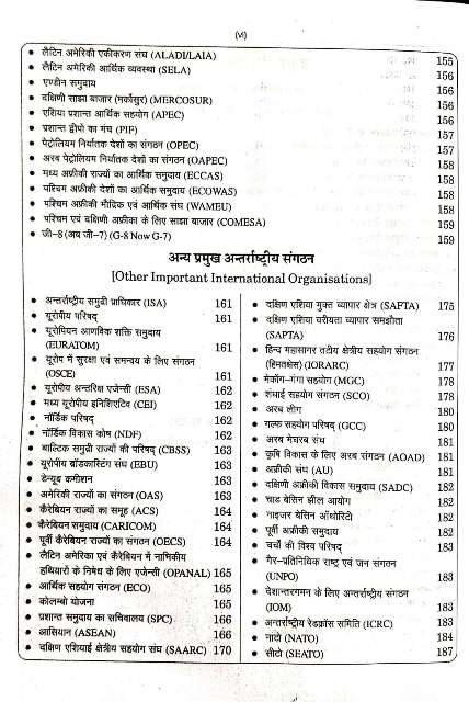 PRATIYOGITA SAHITYA ANTERRASTRIYA SANGATHAN