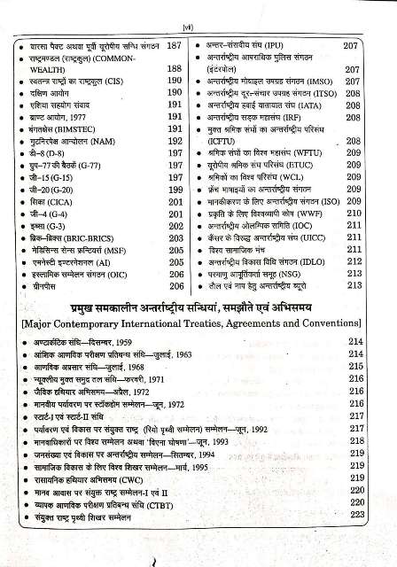 PRATIYOGITA SAHITYA ANTERRASTRIYA SANGATHAN