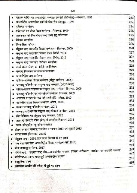 PRATIYOGITA SAHITYA ANTERRASTRIYA SANGATHAN