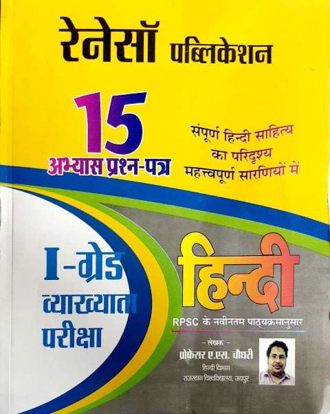 RENESHA I GRADE HINDI 15 PRACTICE SETS