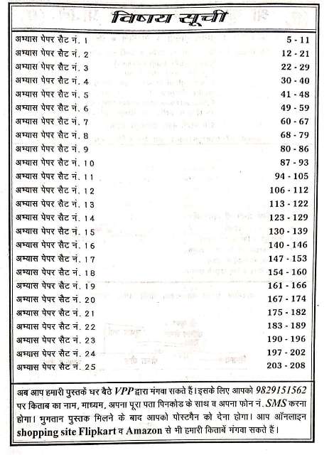 SK INDIAN AIR FORCE XY PRACTICE SETS H