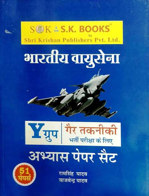 SK INDIAN AIR FORCE Y PRACTICE SETS H