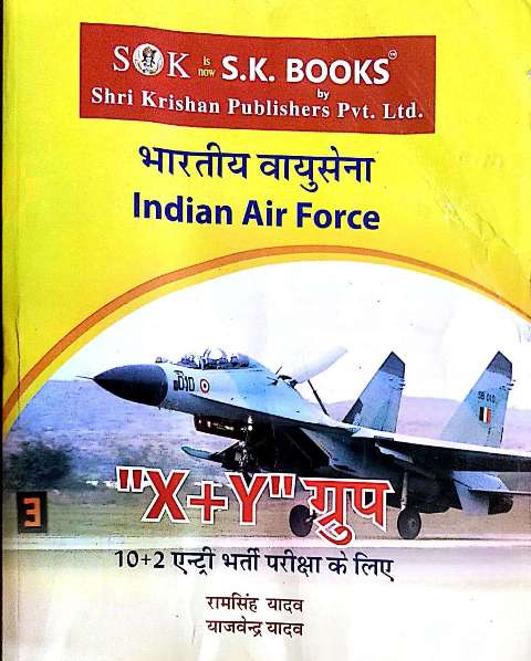 SK INDIAN AIR FORCE XY GROUP BOOK