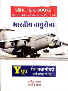 Image of SK VAYUSENA Y GROUP GUIDE