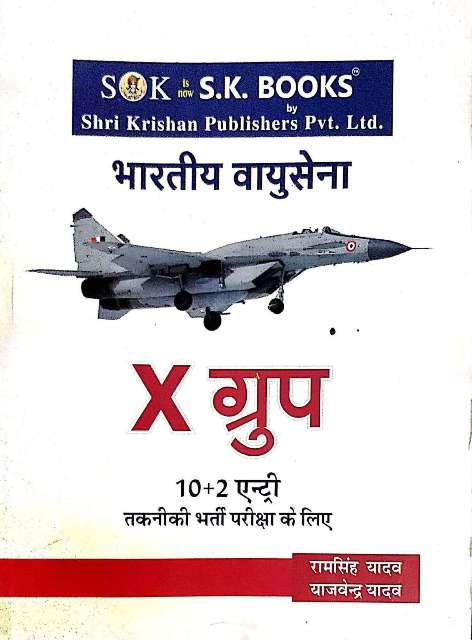 SK AIR FORCE X GROUP BOOK