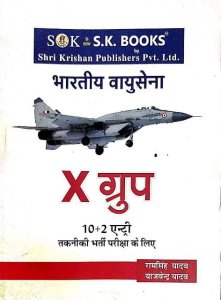 Image of SK AIR FORCE X GROUP BOOK
