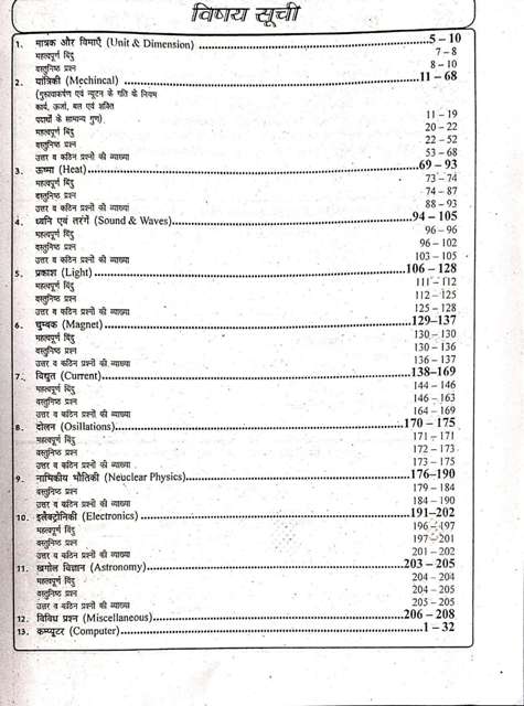 SK INDIAN AIR FORCE PHYSICS BOOK H
