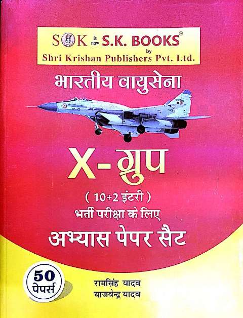 SK INDIAN AIR FORCE X PRACTICE SETS H