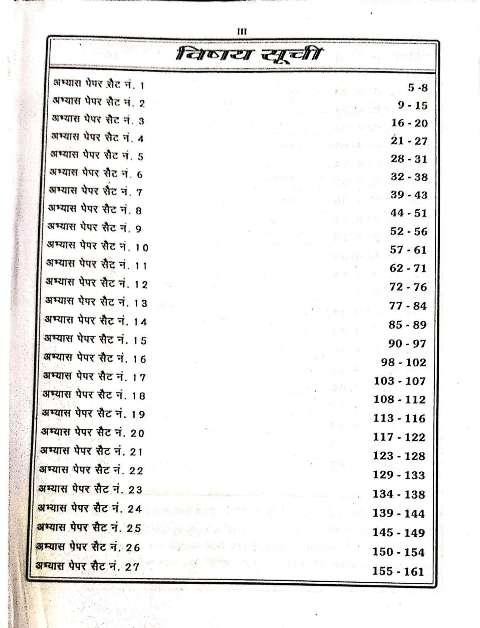 SK INDIAN AIR FORCE X PRACTICE SETS H