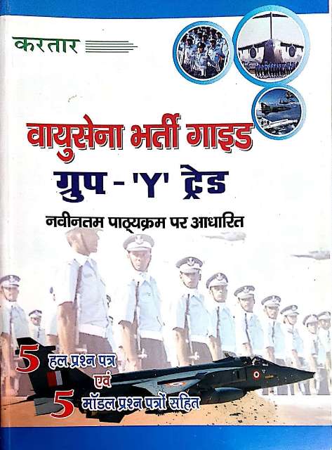 KARTAR VAYU SENA Y GROUP BOOK