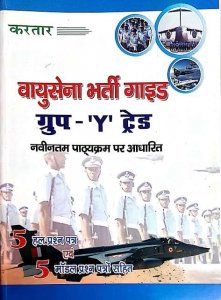 Image of KARTAR VAYU SENA Y GROUP BOOK