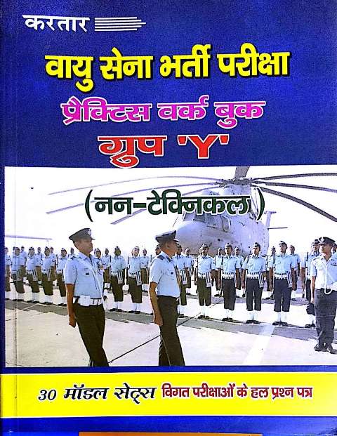 KARTAR VAYU SENA Y GROUP PRACTICE WORK BOOK