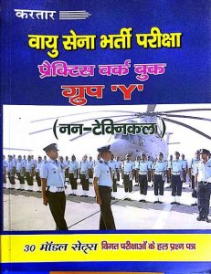 Image of KARTAR VAYU SENA Y GROUP PRACTICE WORK BOOK