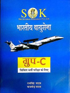 Image of SK INDIAN AIR FORCE GROUP C CIVILIAN (H)