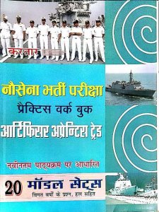 Image of KARTAR NO SENA ARTIFICER APPRENTICE PRACTICE WORK BOOK