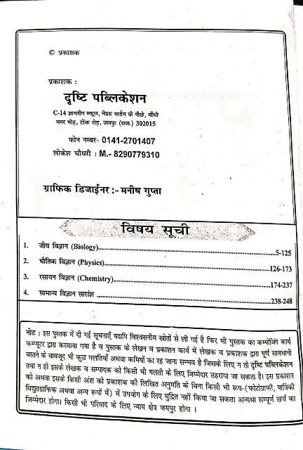 DRASTHI SAMANYA VIGYAN