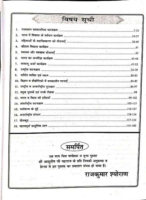 DRASTHI FIRST GRADE CURRENT GK SAMSAMAYIKI
