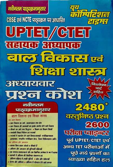 YCT CTET BAL VIKAS AVM SHIKSHA SHASTRA