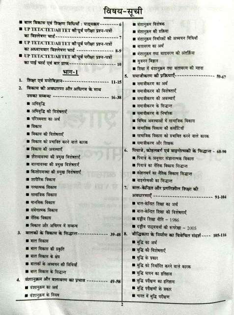 Youth UPTET CTET BAL VIKAS AVM SHIKSHA SHASTRA