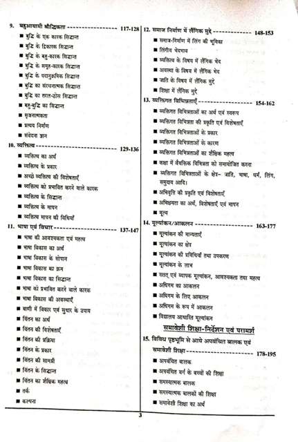 Youth UPTET CTET BAL VIKAS AVM SHIKSHA SHASTRA