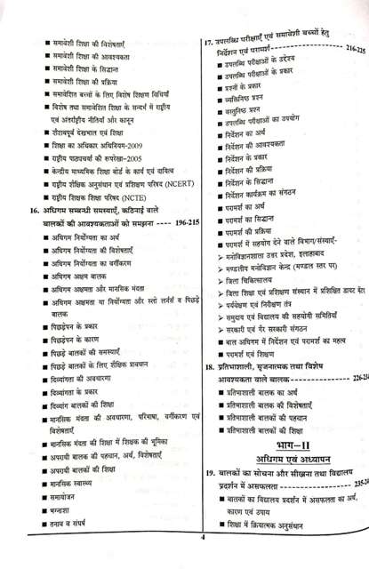 Youth UPTET CTET BAL VIKAS AVM SHIKSHA SHASTRA