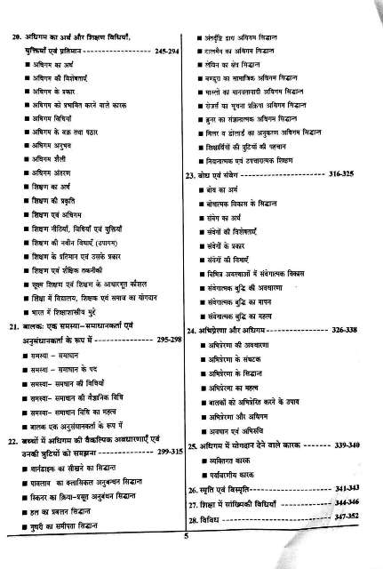 Youth UPTET CTET BAL VIKAS AVM SHIKSHA SHASTRA