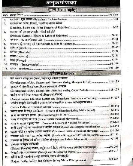 SHIKWAL FIRST GRADE VOLUME-II BHUGOL RAJVYAVASTHA ITIHAAS